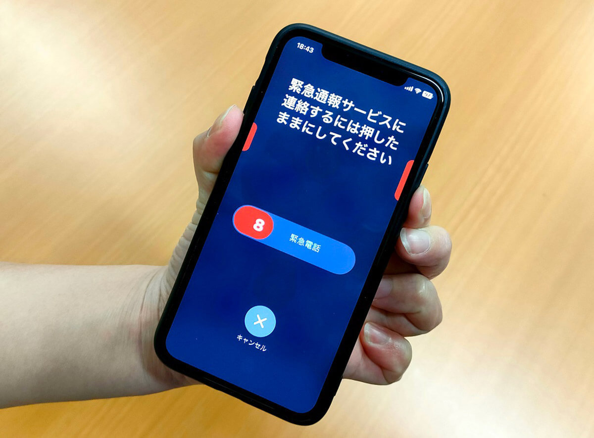 【iPhone】iOS 16.3で変わった｢緊急通報｣の変更点と手順を解説 – 誤通報を防ぐ