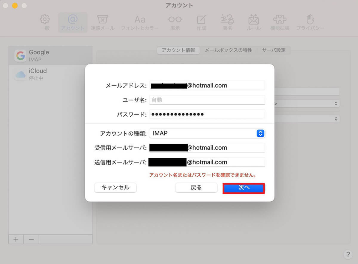 【Mac】「メール」の設定方法 – トラブルで受信できない場合の対処法も解説