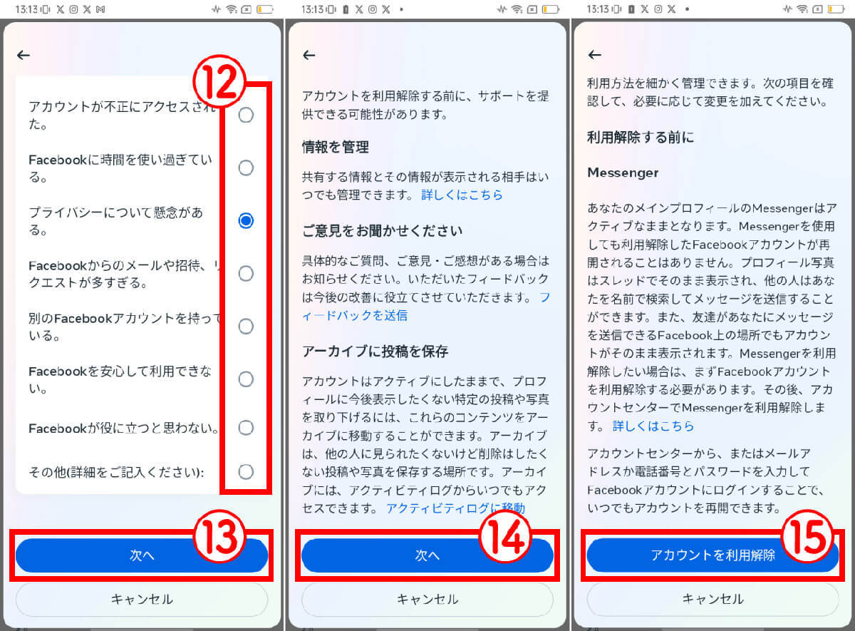 Facebookから退会した後もFacebookメッセンジャーだけ使うことってできるの？