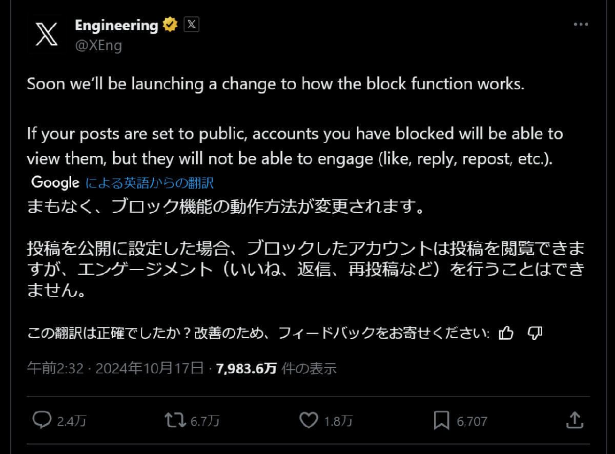 X（Twitter）のブロック機能の仕様が大幅変更：具体的にどう変わる？代替SNSはどれ？