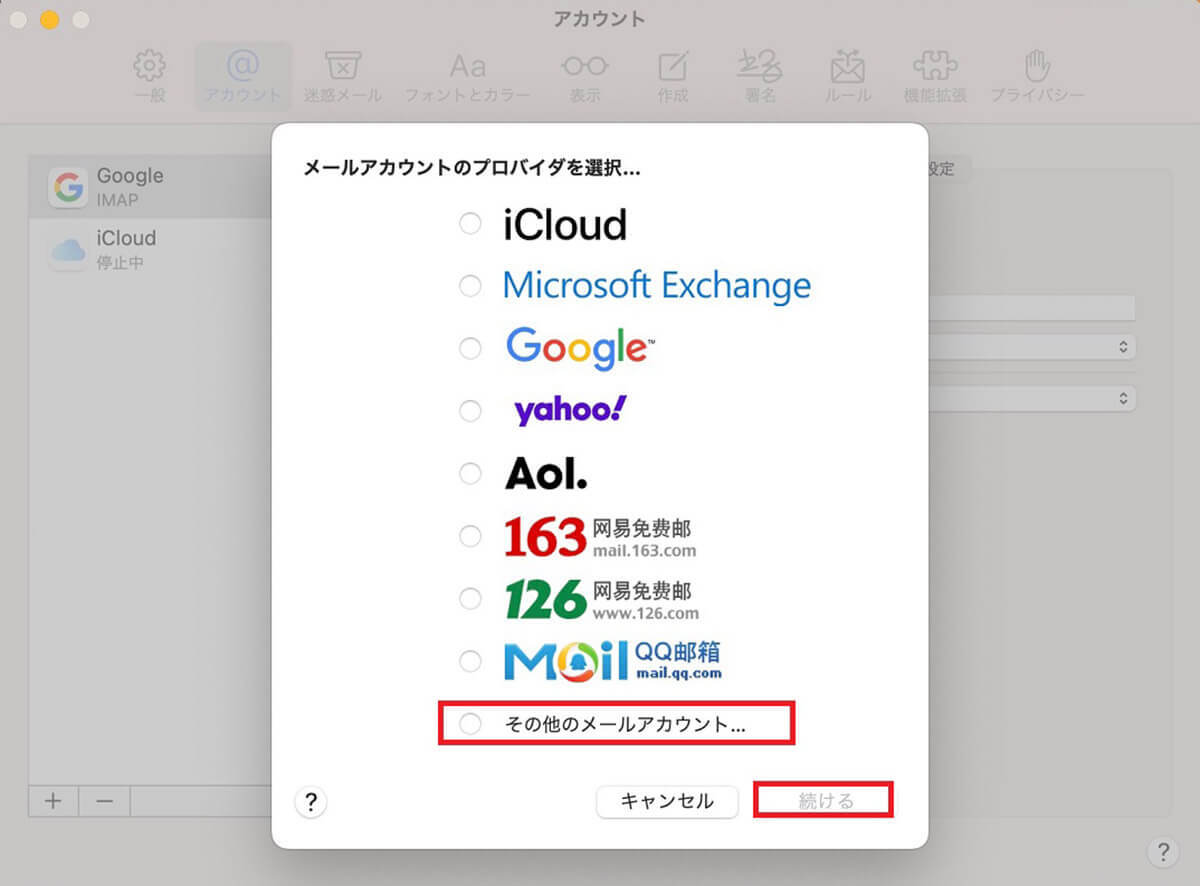 【Mac】「メール」の設定方法 – トラブルで受信できない場合の対処法も解説