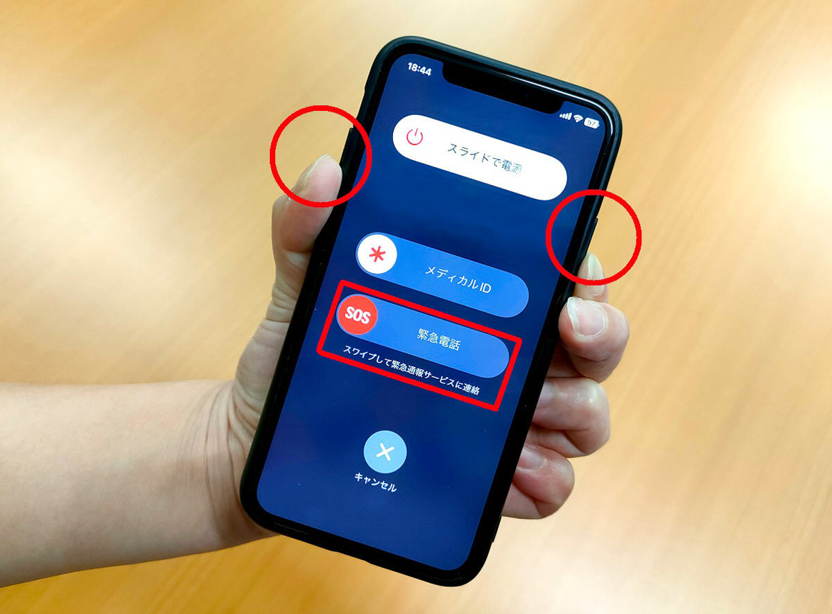 【iPhone】iOS 16.3で変わった｢緊急通報｣の変更点と手順を解説 – 誤通報を防ぐ