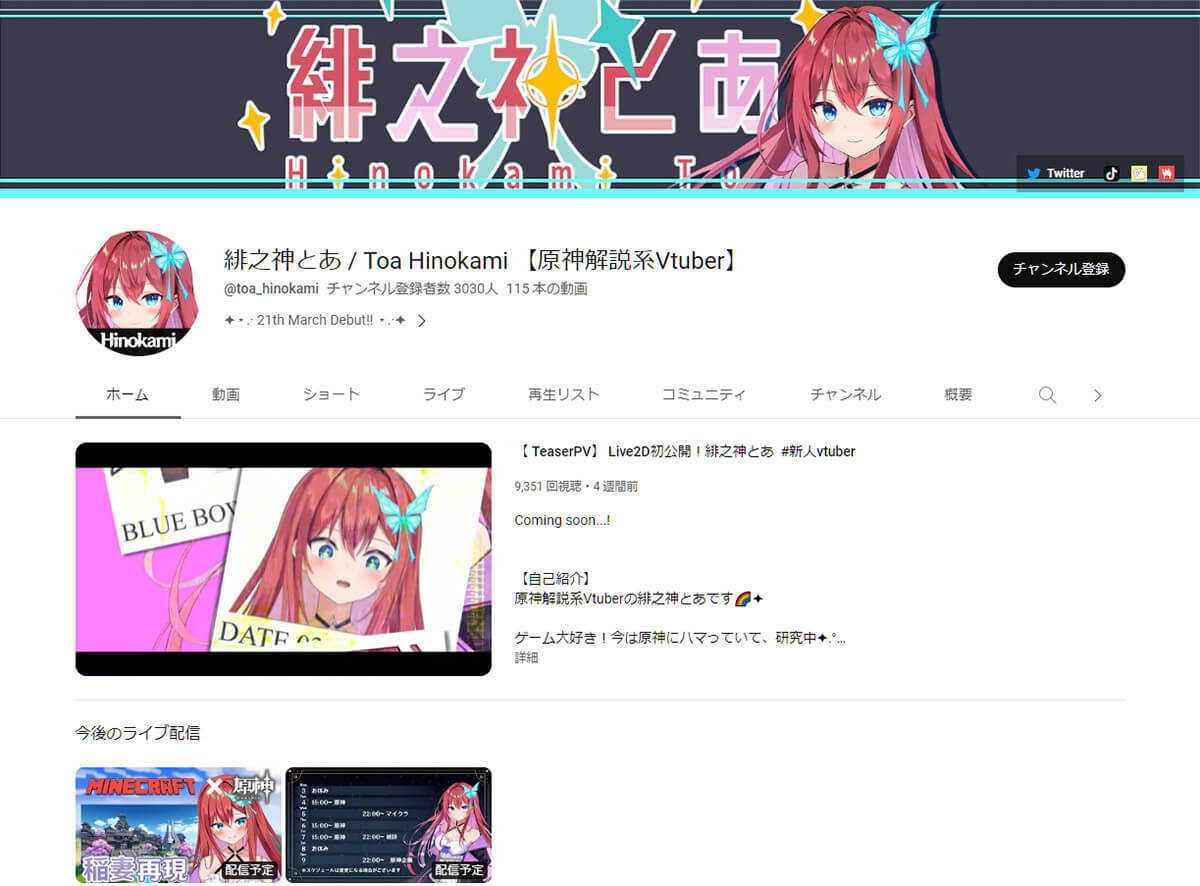 新規デビューしたVTuberまとめ – 過去最多242人がデビュー！【2023年3月】