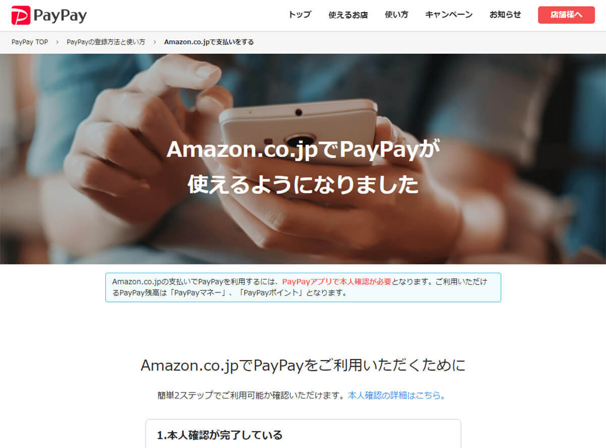 PayPayがAmazonの決済に正式対応！　ポイントを2重取りする方法を詳しく解説