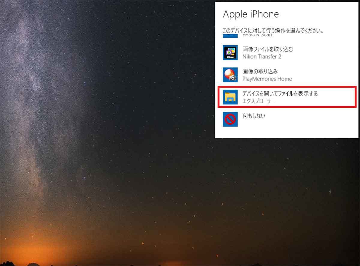 パソコンにiPhoneをUSB接続しても認識されない！ − どうすればいい!?