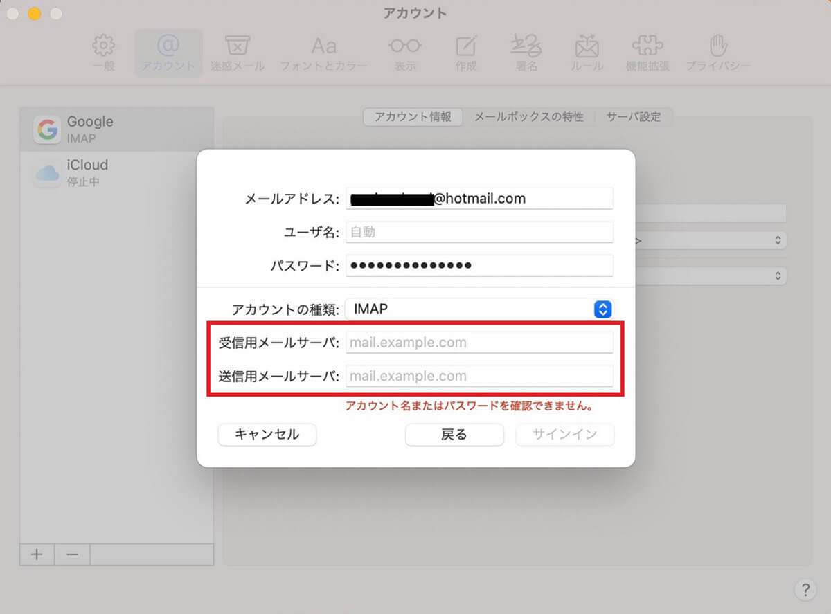 【Mac】「メール」の設定方法 – トラブルで受信できない場合の対処法も解説