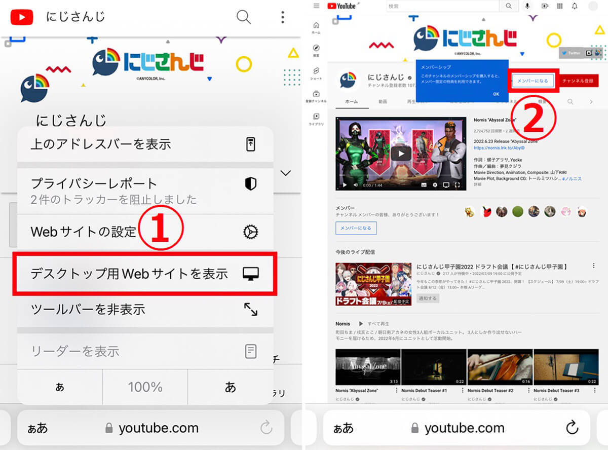 YouTubeメンバーシップにiPhone/iPadから加入する登録方法！入り方/解約方法