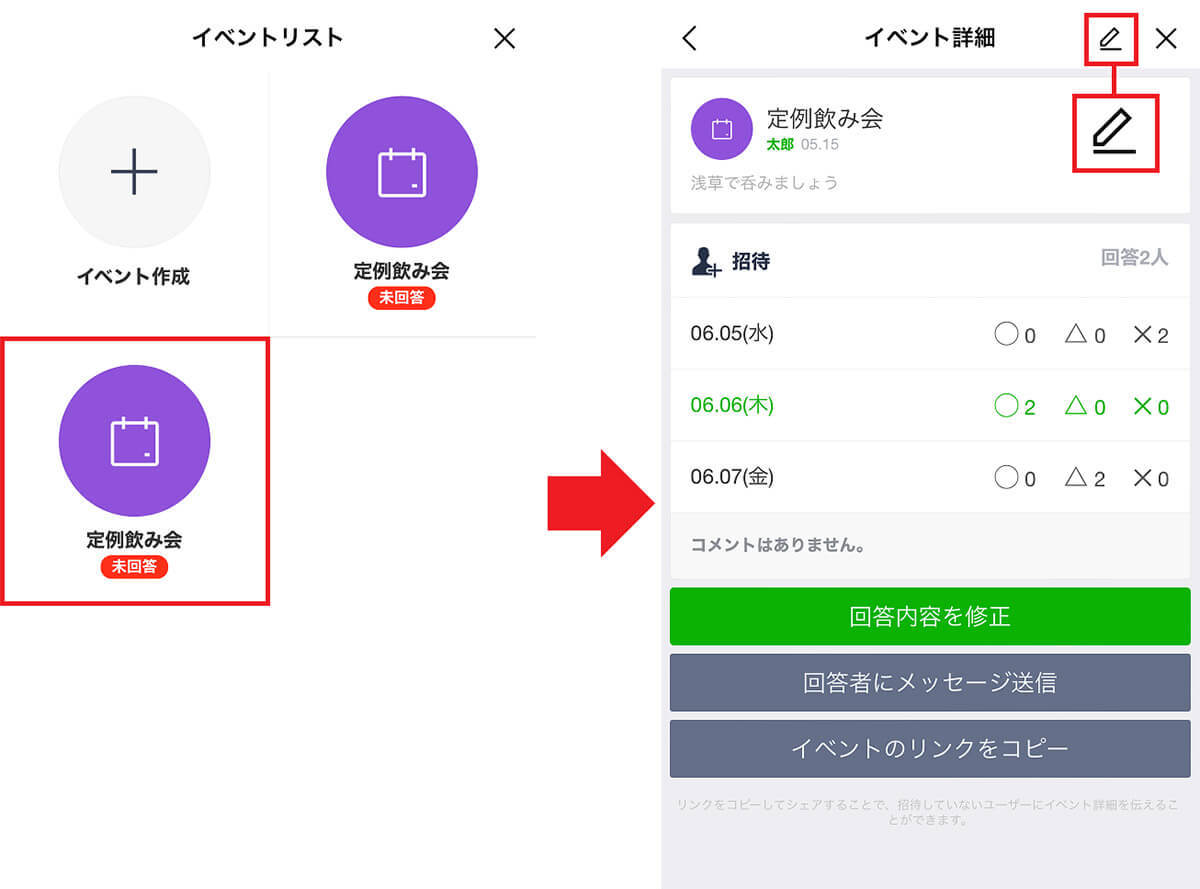 LINEの「日程調整」機能が超便利！　イベントの日時を簡単に決められる！