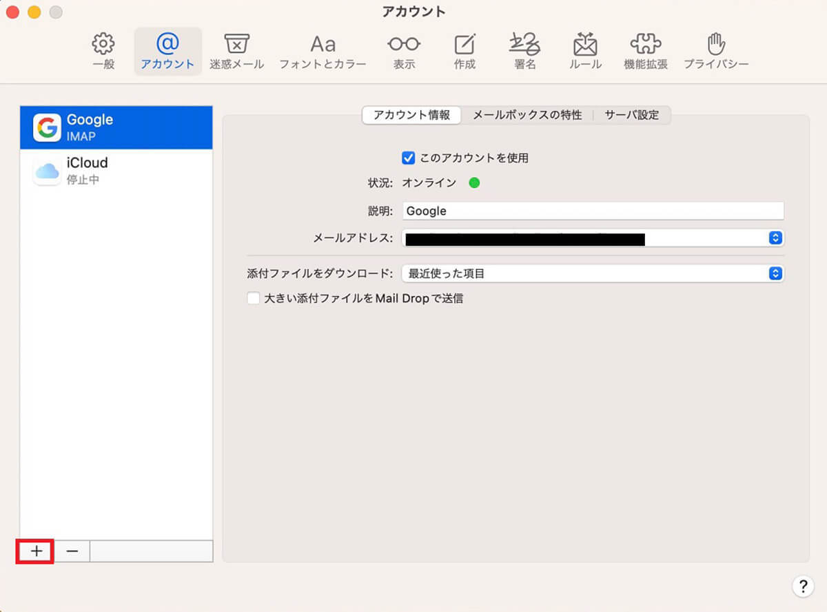 【Mac】「メール」の設定方法 – トラブルで受信できない場合の対処法も解説
