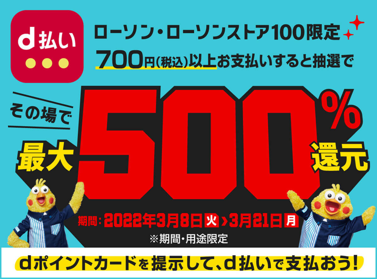 PayPay・楽天ペイ・d払い・au PAYキャンペーンまとめ【3月16日最新版】