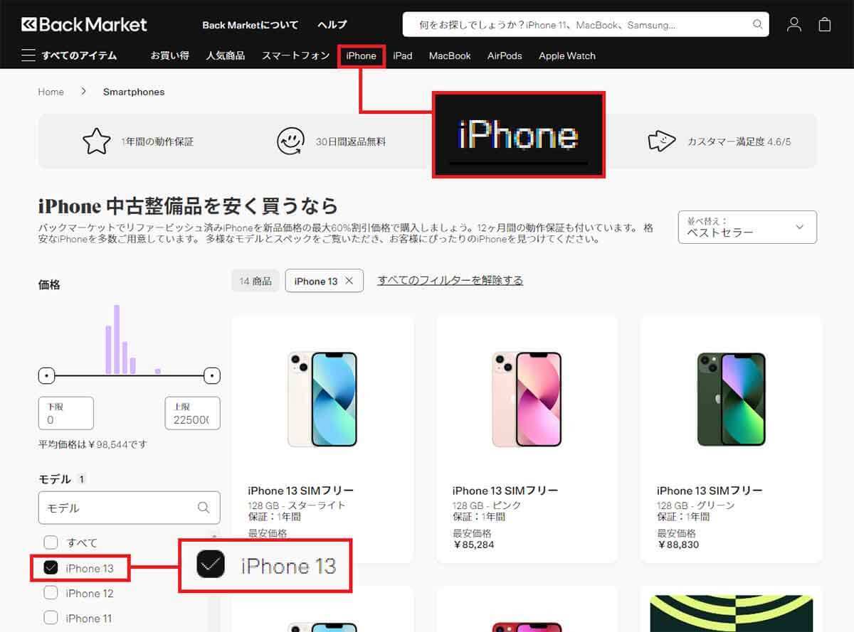 iPhoneを安く買えると話題の「Back Market」は怪しい!? いつ届くのか実際に購入してみた！