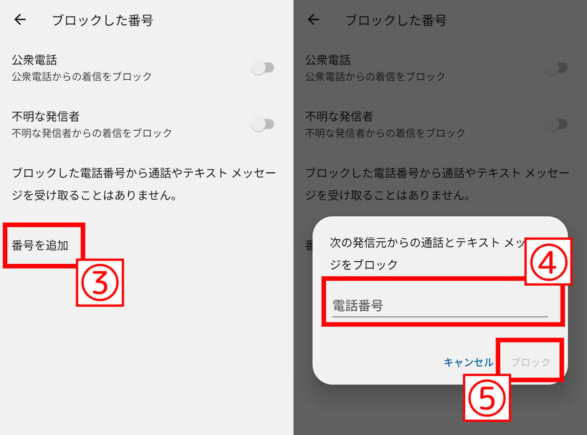 Androidで着信拒否すると相手にはどう聞こえているのか？ 着信拒否リストの確認方法も