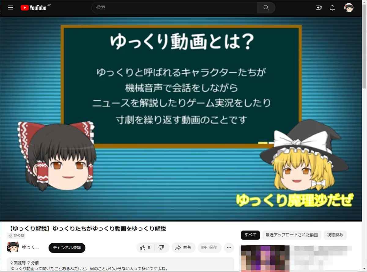 YouTubeで人気急上昇のジャンル「ゆっくり」動画って何なの？ – 誰でも作れるの？