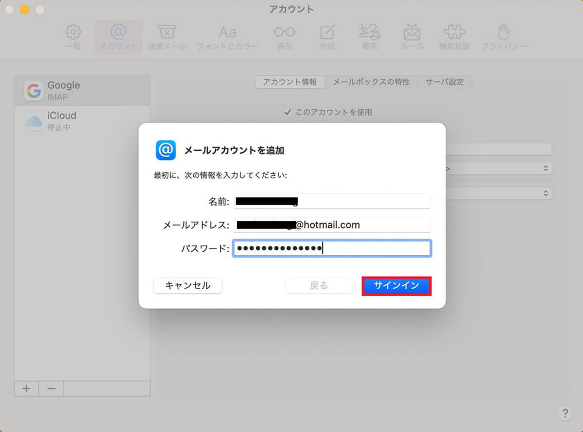 【Mac】「メール」の設定方法 – トラブルで受信できない場合の対処法も解説