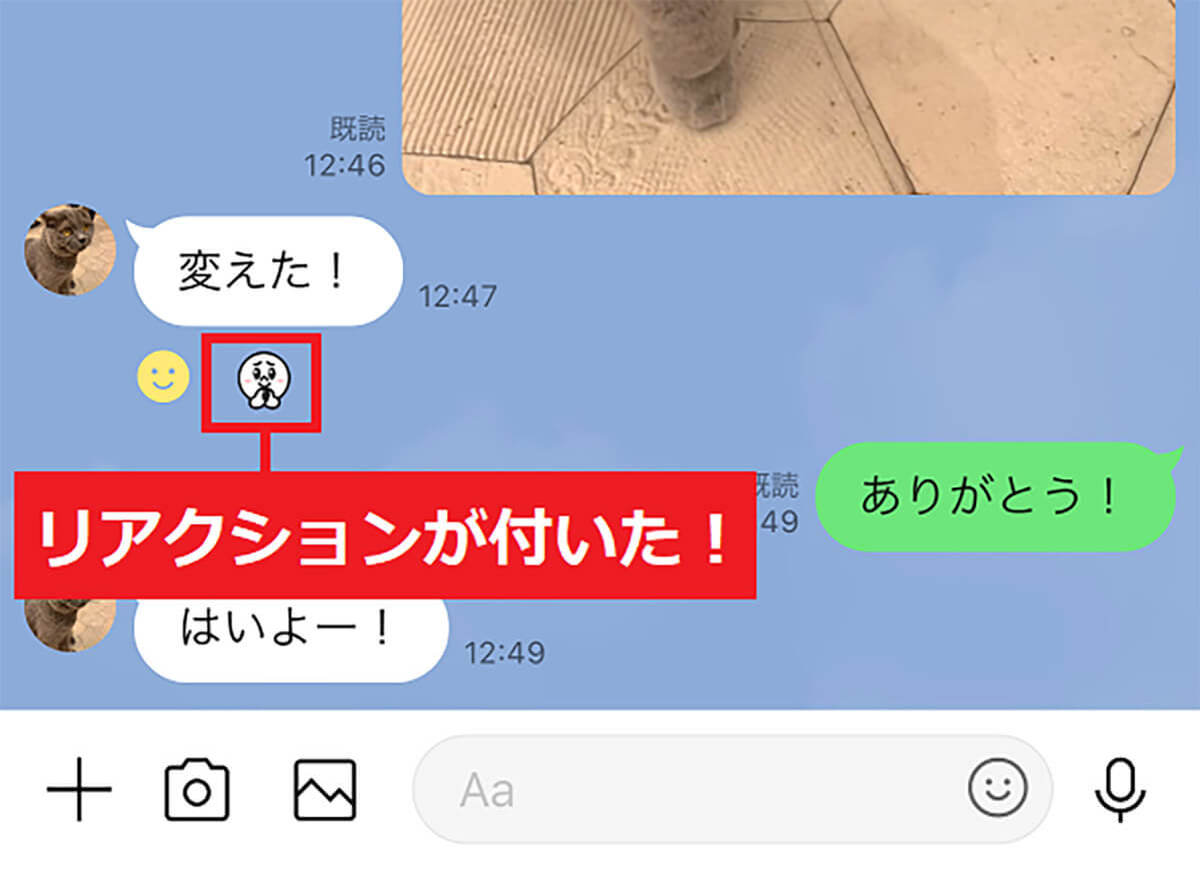 LINEの既読スルーを回避するにはリアクション機能がオススメ！相手に通知なし