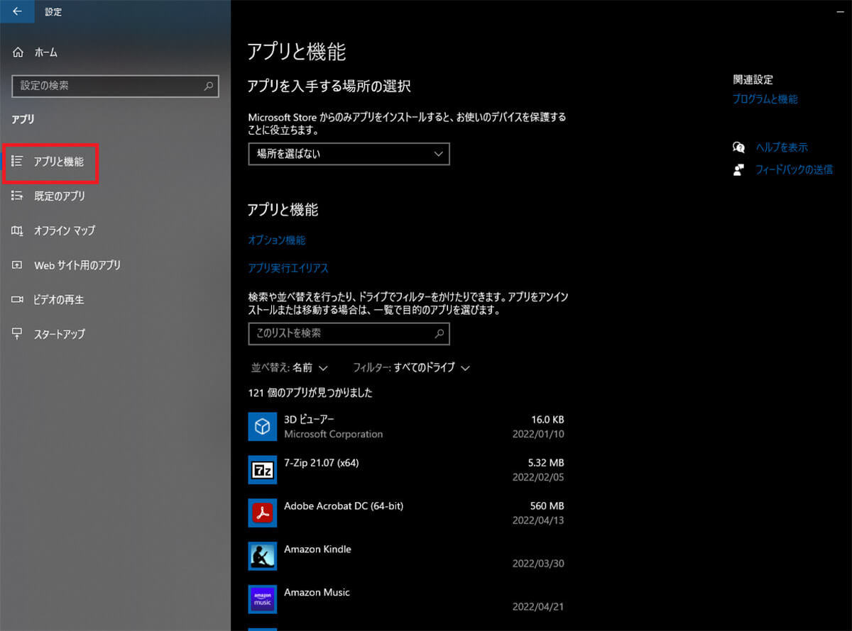 【Windows 10】「Cドライブ」が容量不足になったときの対処法！