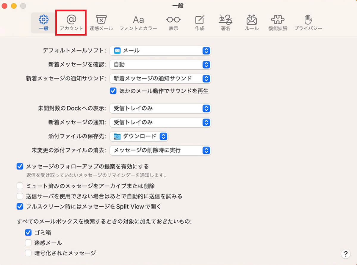 【Mac】「メール」の設定方法 – トラブルで受信できない場合の対処法も解説