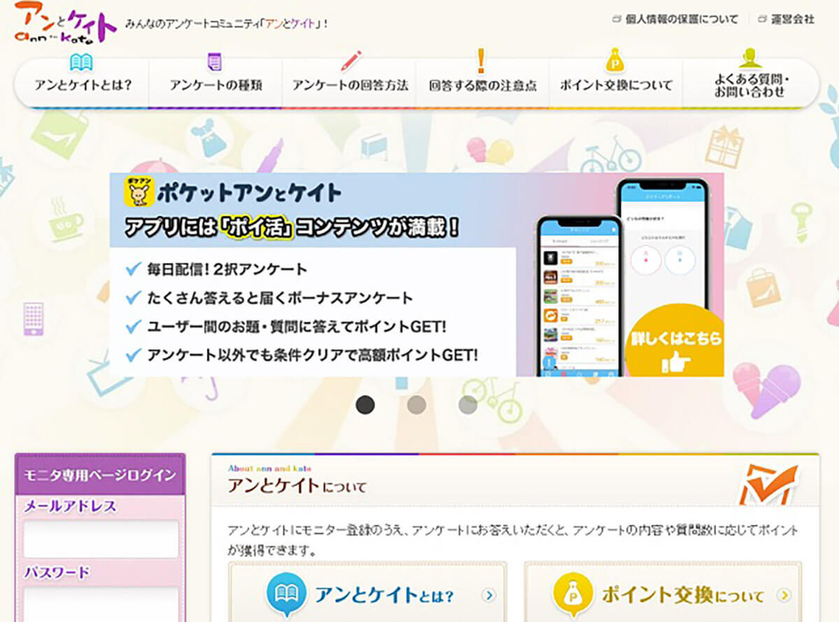 【2023】アンとケイトの使い方/評判 | ポケットアンとケイトのポイント交換先も解説