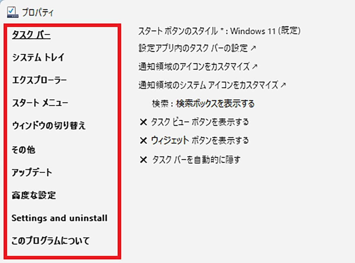 Windows 11をできるだけWindows 10仕様に近づける6つの設定