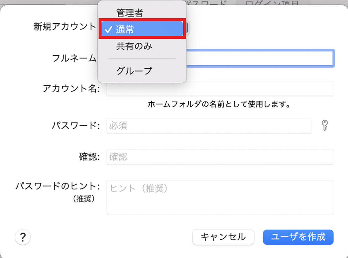 【Mac】1台に複数人のユーザーを追加する方法を解説！