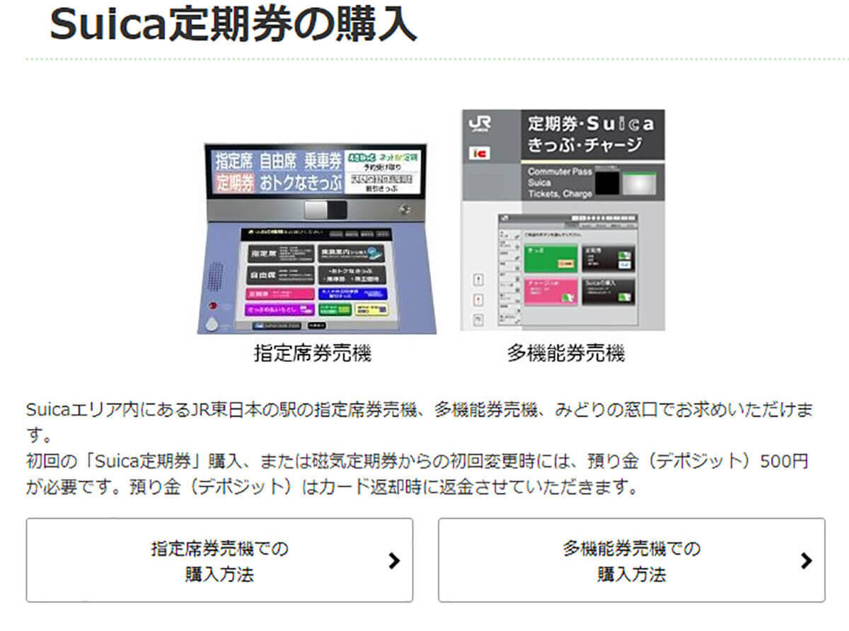 入手困難なカード式「Suica」や「PASMO」を新規で購入する裏ワザがあった！