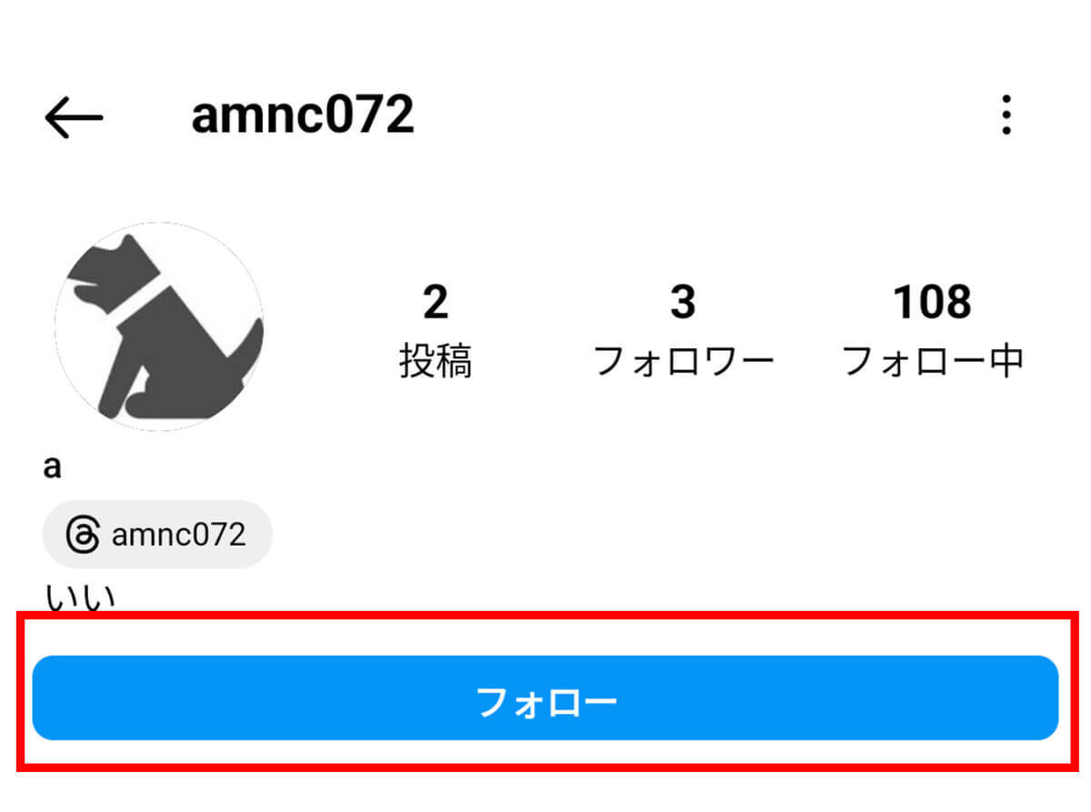 インスタの相手アカウントが鍵垢（非公開）か確認する方法：相手が鍵垢だとグループチャットできない？