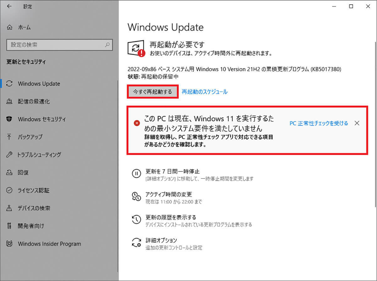 ところでWindows 10はいつまで使えるの？　Windows 11への乗り換え方法は？