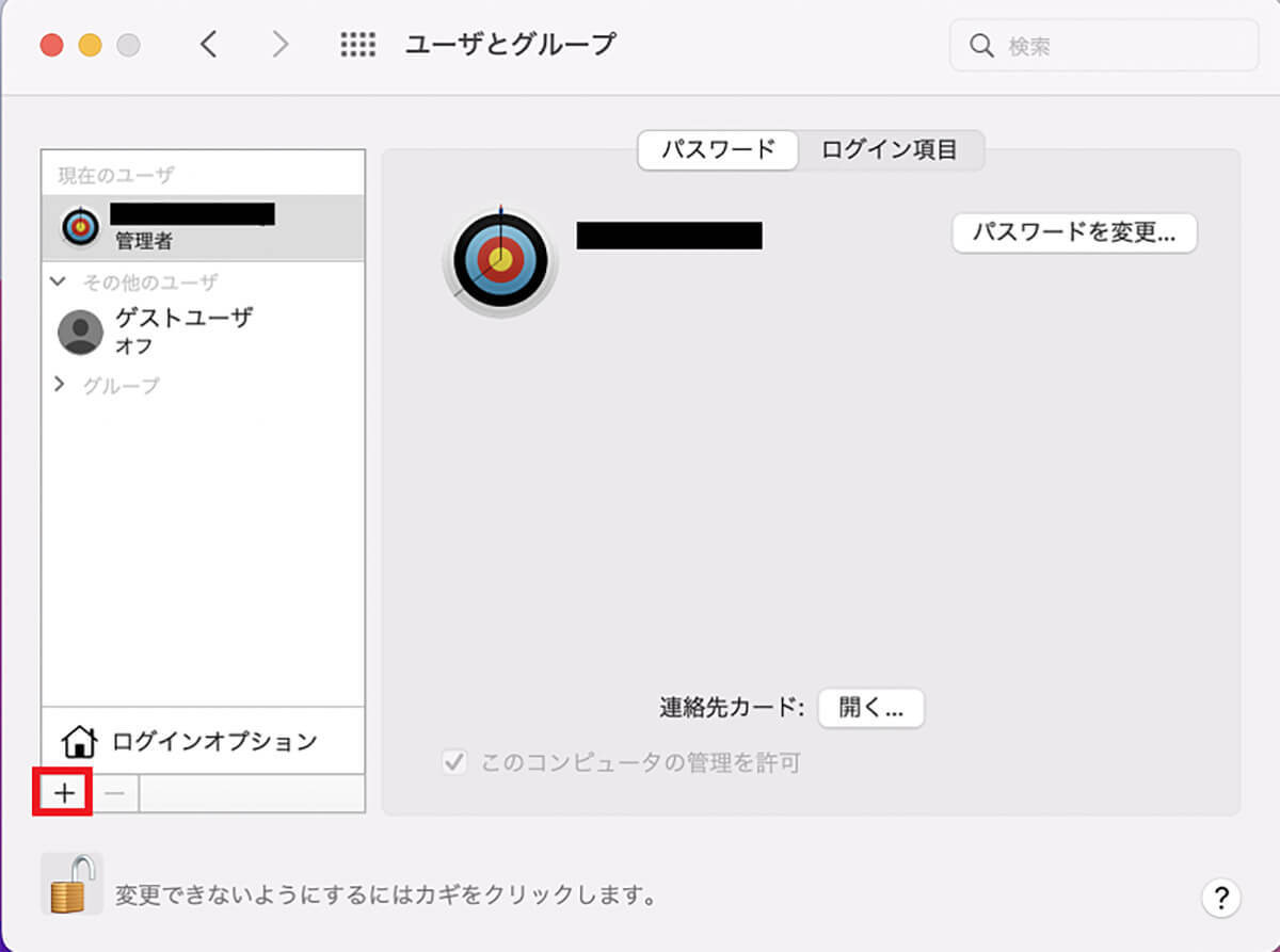 【Mac】1台に複数人のユーザーを追加する方法を解説！
