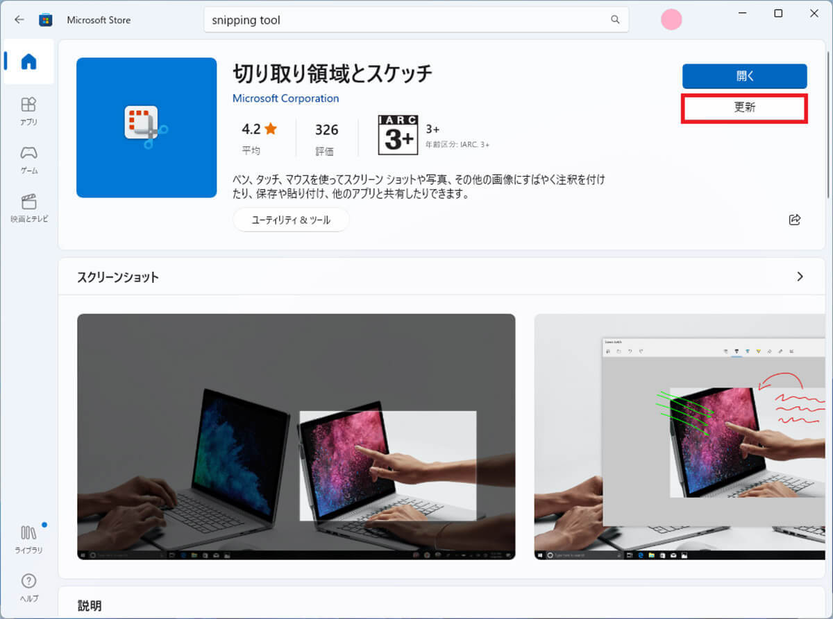 Windows 11の大型アップデート22H2(KB5022913)で追加された新機能7選