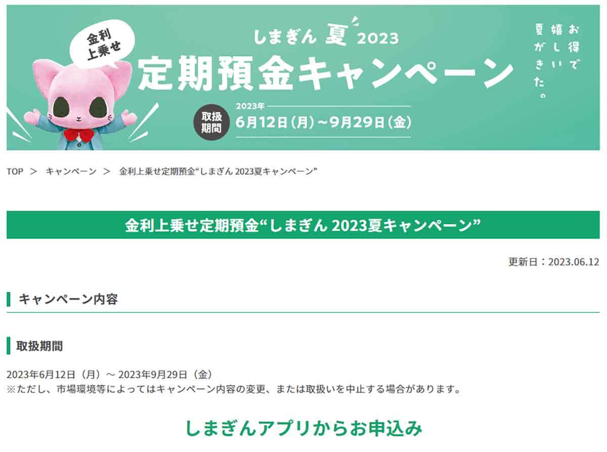 島根銀行スマートフォン支店（しまホ！）にデメリットはないの？− 普通預金金利が0.25％!!