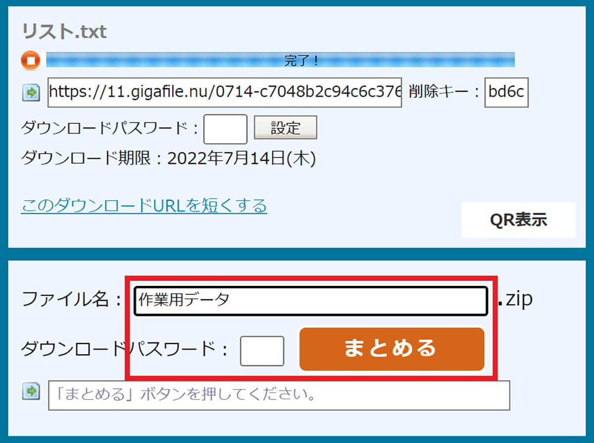 大容量ファイルを「ギガファイル便」で送る方法＆受け取ったファイルの開き方