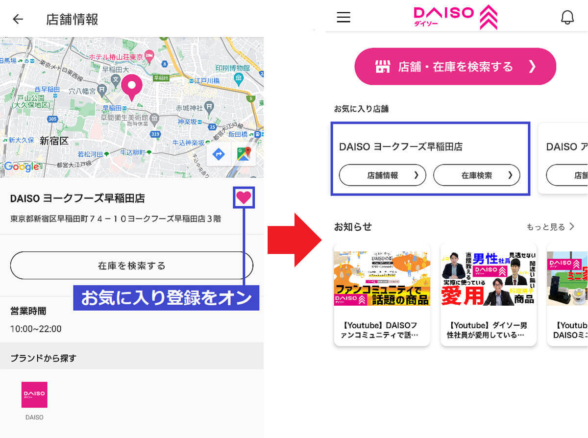 ダイソーの店舗在庫が一目で分かると噂の神アプリ「DAISOアプリ」を実際に使ってみた!
