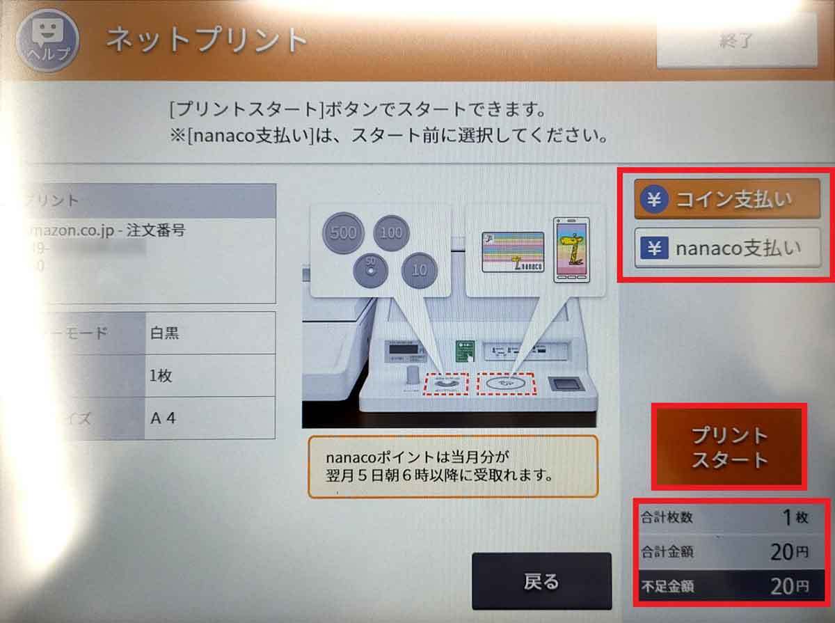 Amazonの領収書をスマホを使ってコンビニで印刷する方法|実際にやってみた!