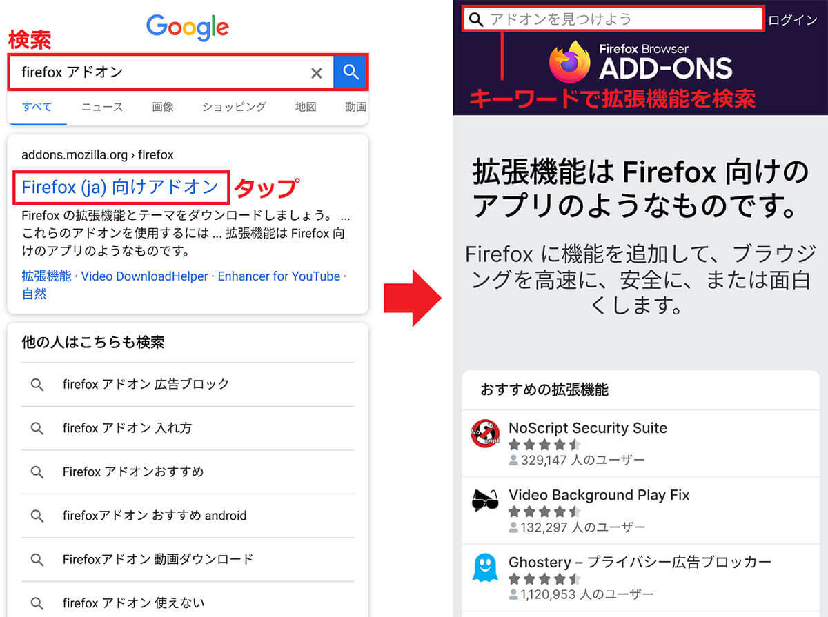 Androidスマホなら「Firefox」がおすすめ！「Chrome」より便利な7つの機能とは？