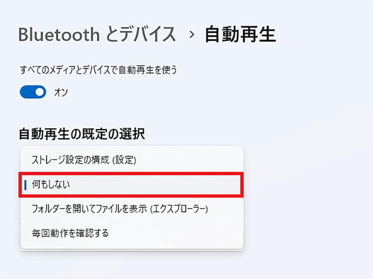 パソコンにUSBメモリを挿入したとき自動表示しないようにする方法【Windows 11】