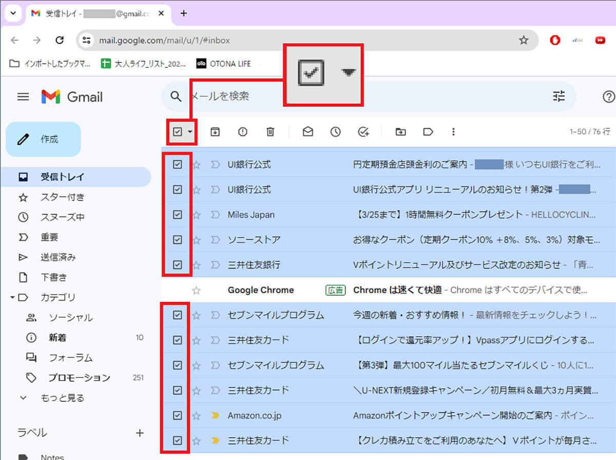 Gmailの不要なメールをまとめて一括削除する方法【スマホ＆パソコン】