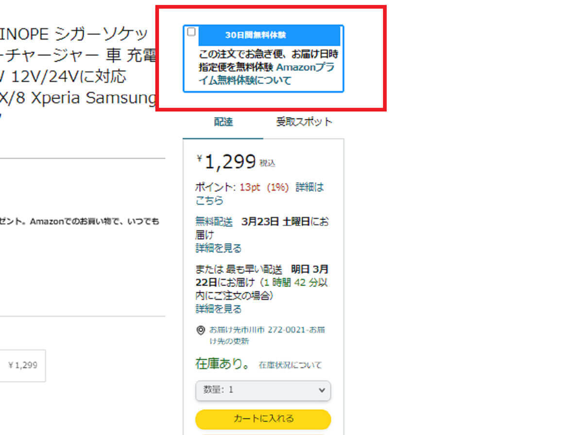 Amazonプライム会費「5,900円」が勝手に課金？解約・返金が可能かAmazonに聞いてみた