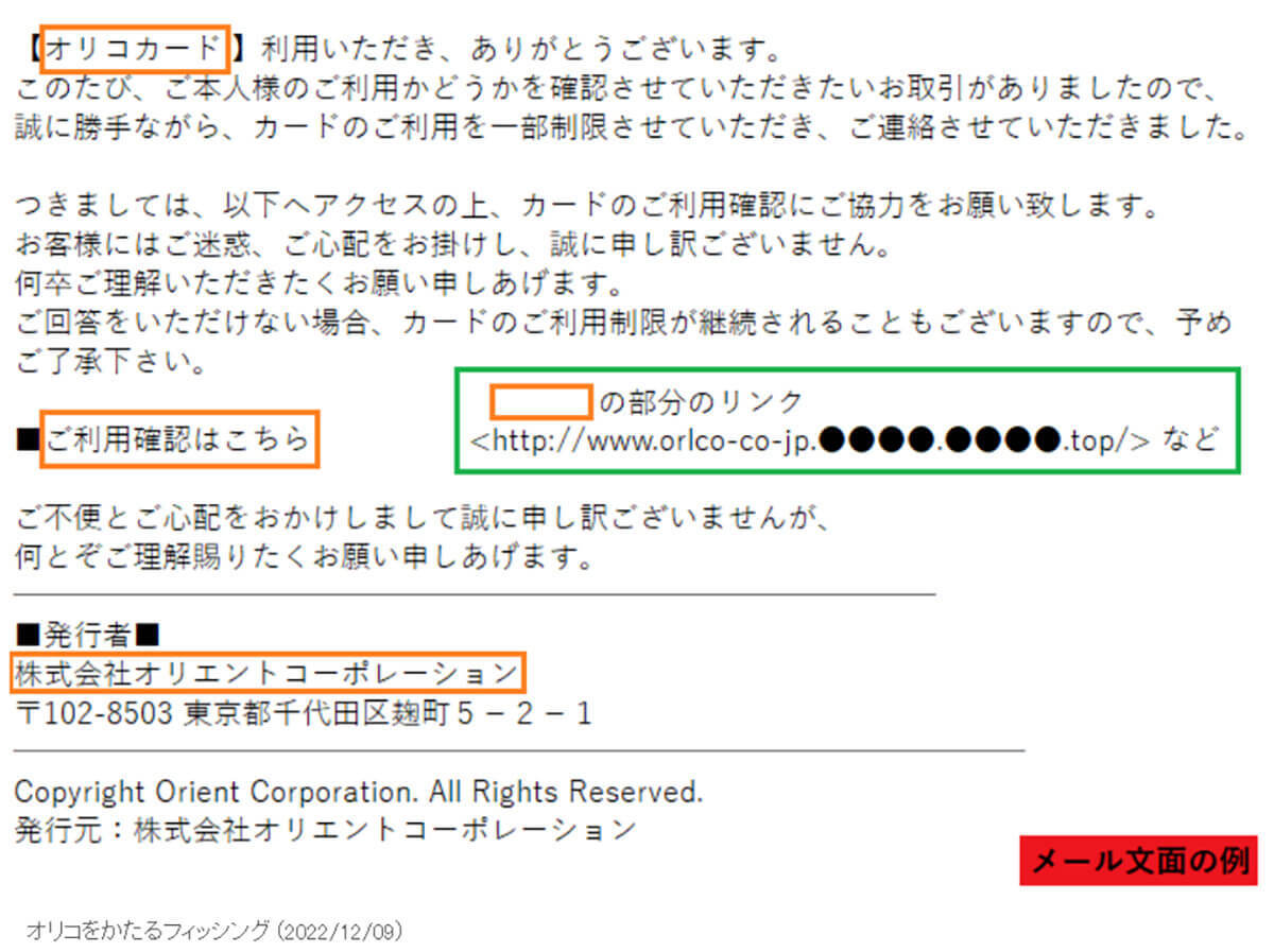 オリコカード名乗るフィッシングメール件名・文面を公開、偽サイトは本物と見わけつかず