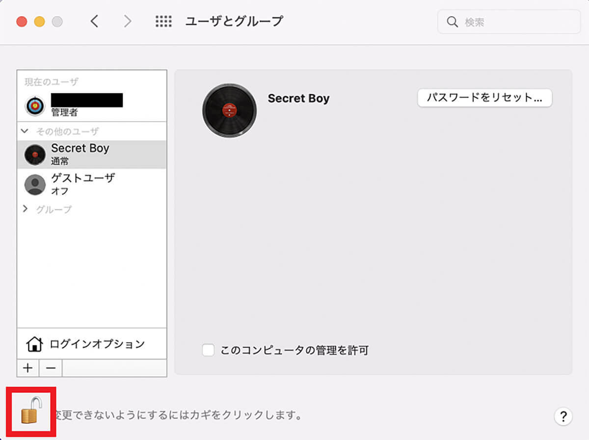 【Mac】1台に複数人のユーザーを追加する方法を解説！