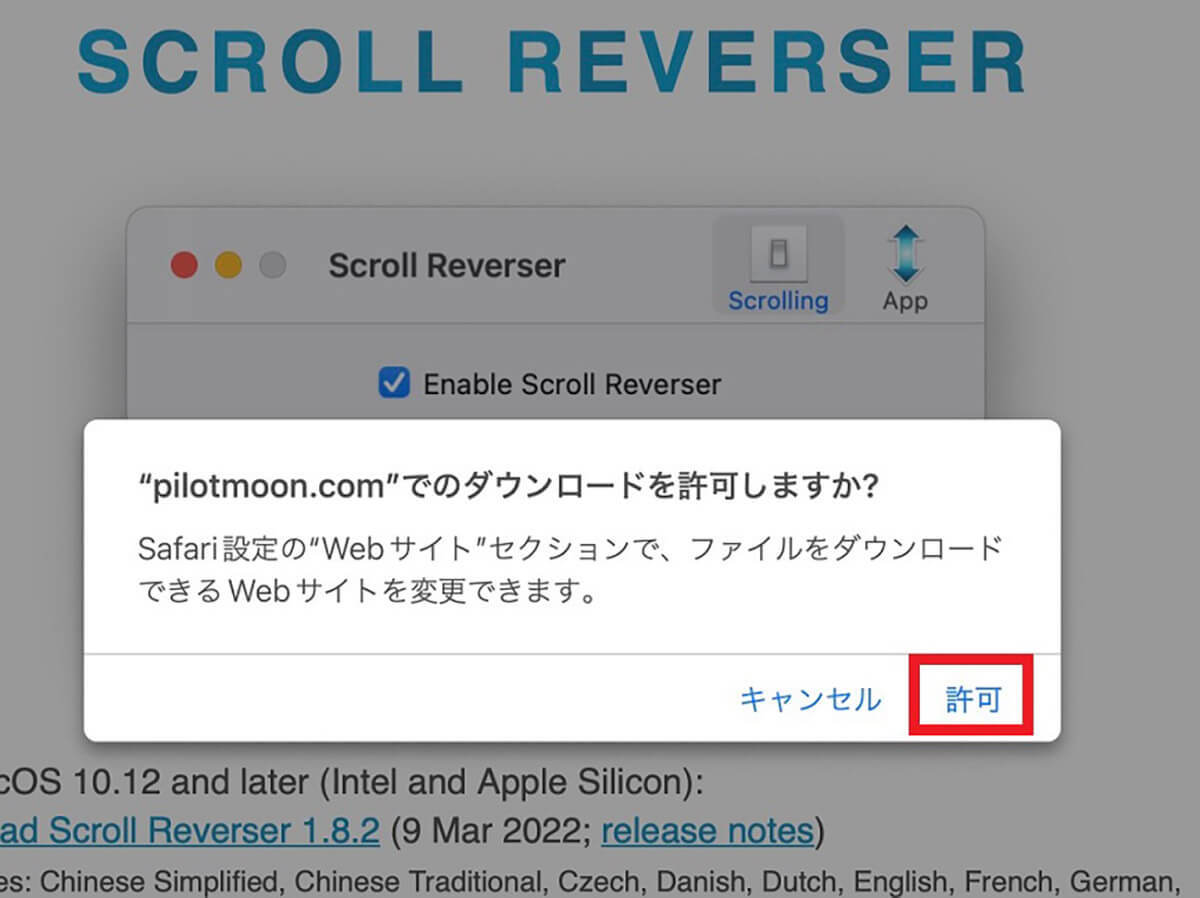 【Mac】マウスのスクロール方向をWindowsのようにする方法