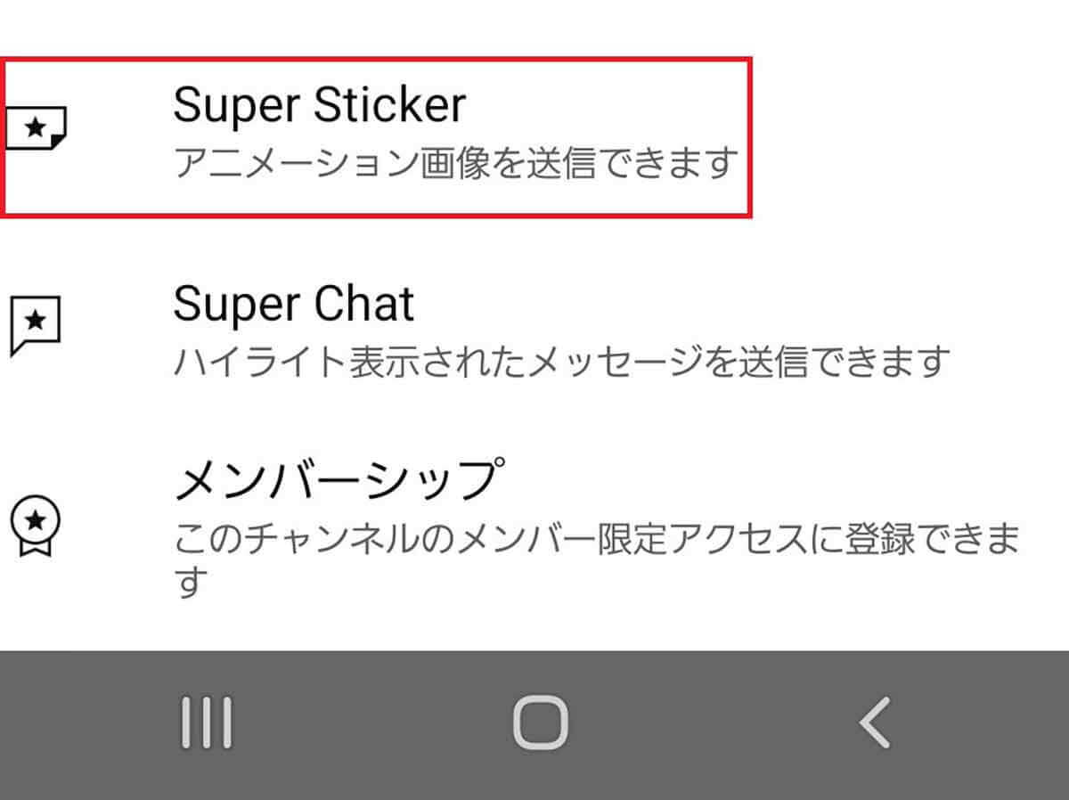 YouTubeの投げ銭機能「スパチャ」の仕組み/送り方と支払い方法、注意点