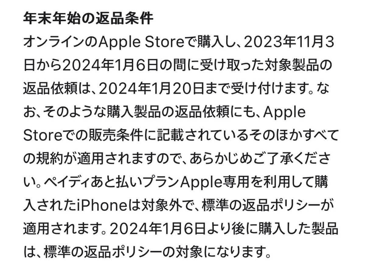 Apple製品「使った後でも14日以内なら返品可能!?」太っ腹な返品条件が話題 – 注意点は?