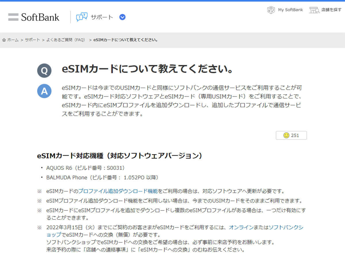 物理SIMなのに「eSIM」的な運用ができる「eSIMカード」って何？