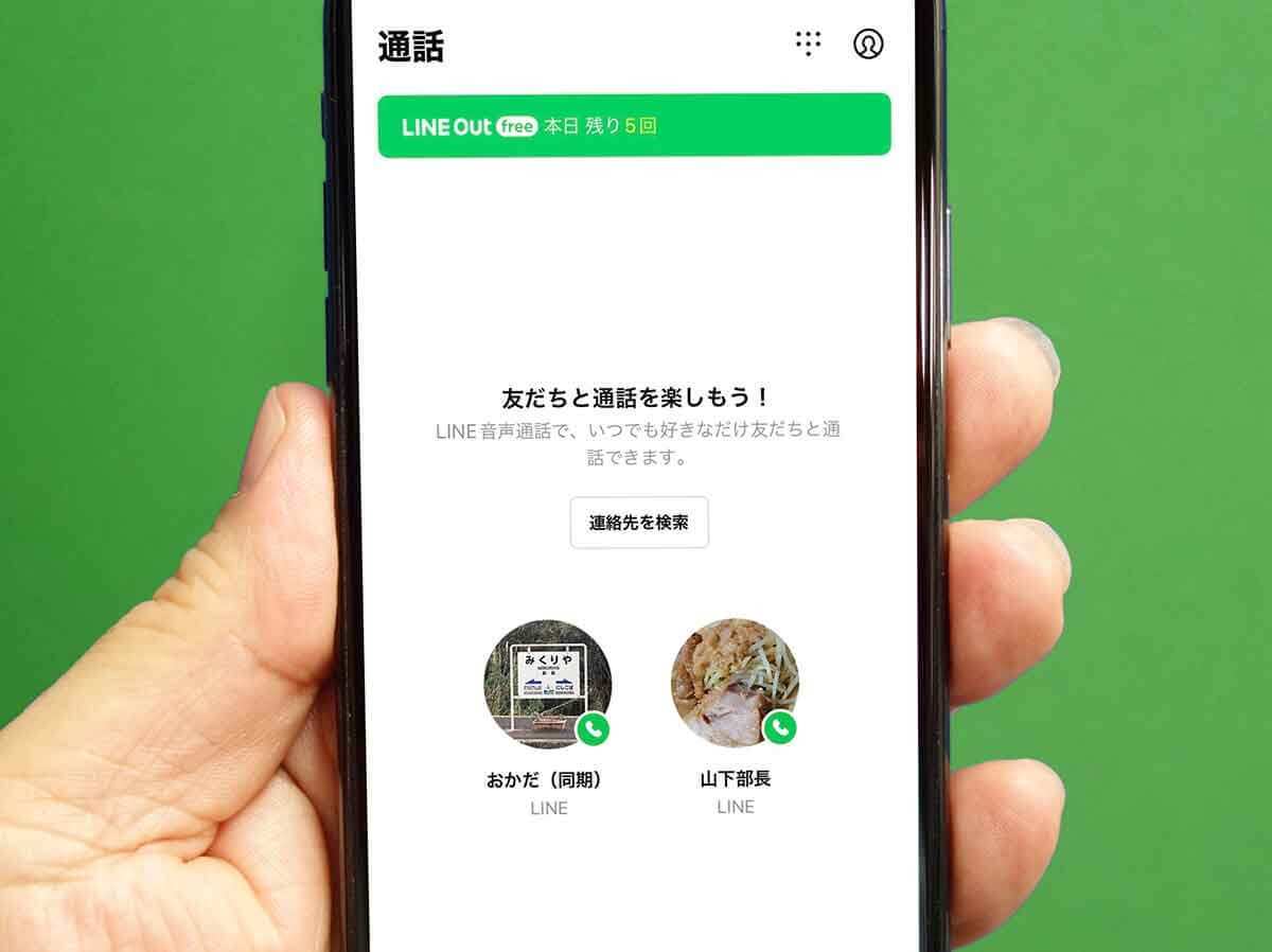 LINE電話をよく使うなら「ニュース」タブを「通話」タブに変更すると超便利！