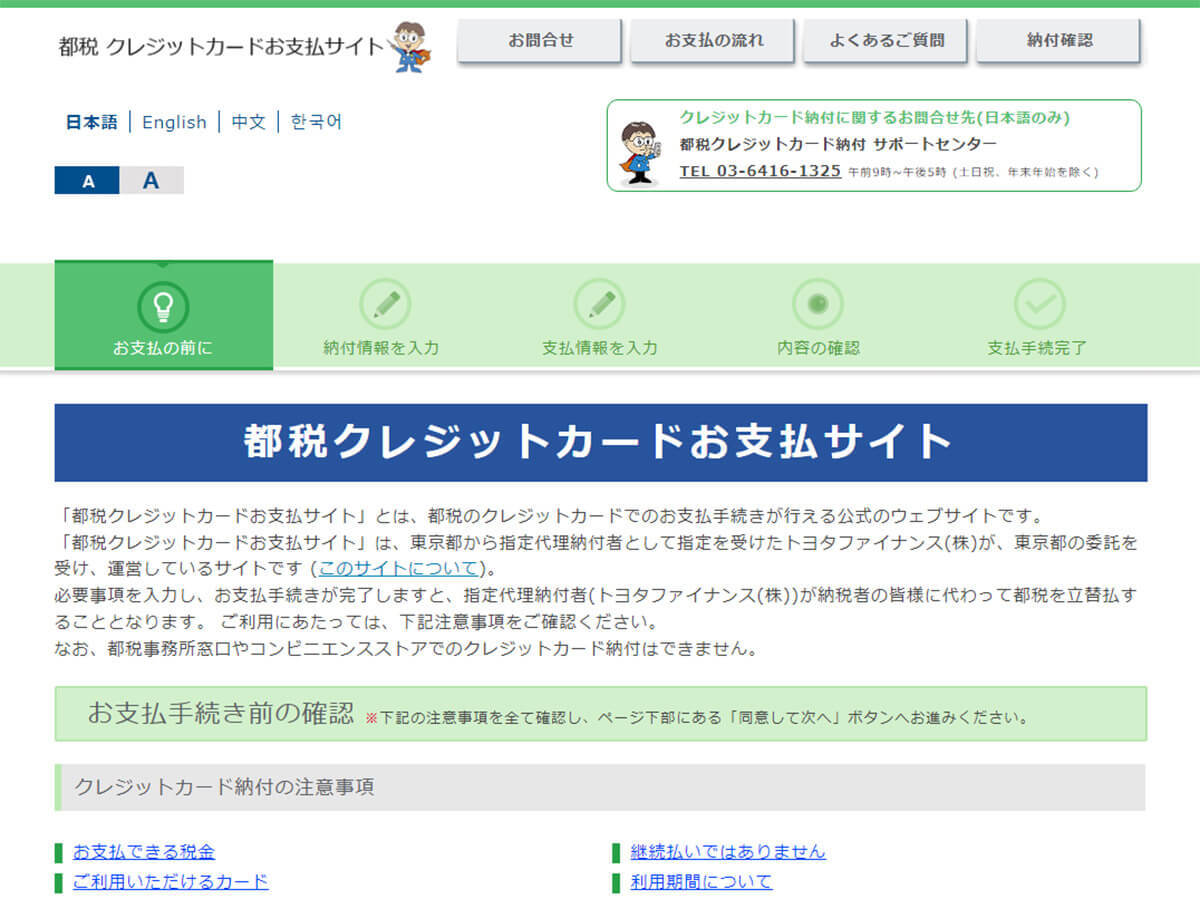 固定資産税をキャッシュレスで払う方法は、どこがいちばんお得なの？