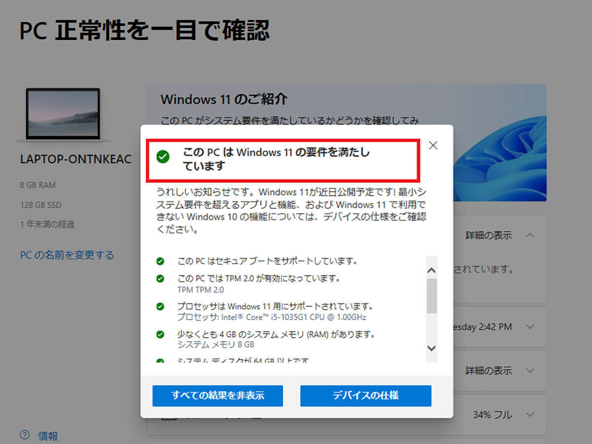 Windows 10サポート終了に備えて今何をすべきか？ まずはバージョンが「22H2」か確認必須！