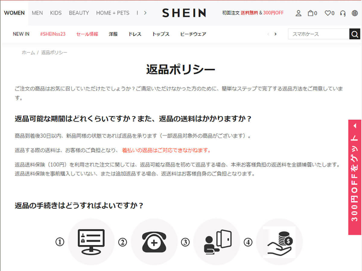 「SHEIN（シーイン）」で返品できる条件は？送料は？− 筆者が実際に返品してみた！