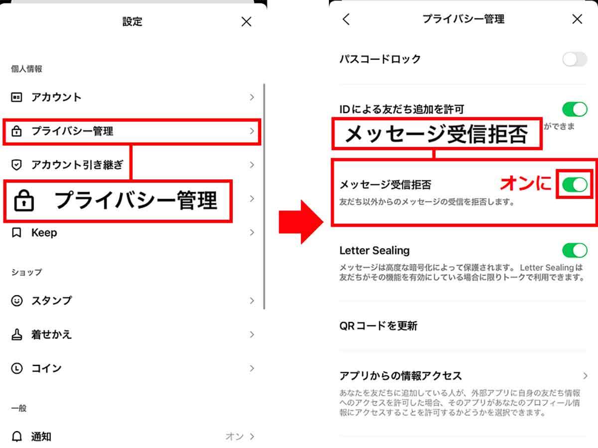 【重要】LINEを安全に使うために見直したい8つの設定方法！