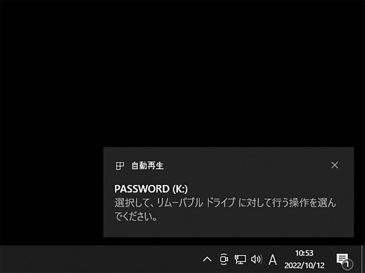 パソコンにUSBメモリを挿したら自動的にフォルダーを表示させる方法