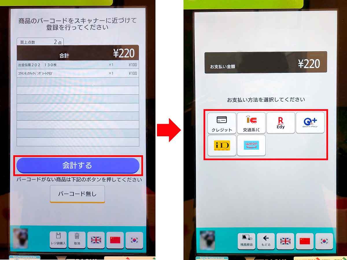 【最新】セリア（Seria）のセルフレジの使い方を写真付きで解説 – QRコード決済には非対応